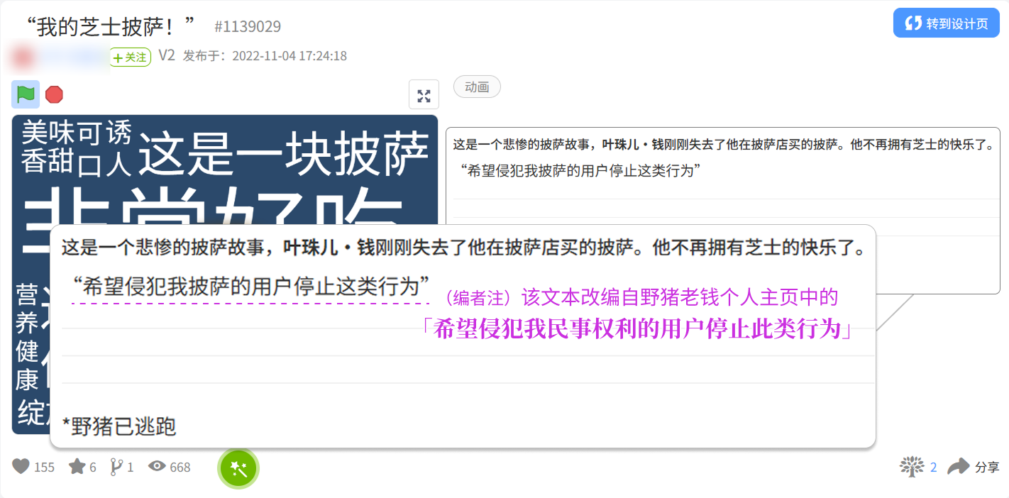 社区中部分影响力较大的用户对野猪老钱的合法维权进行嘲讽与否定,包括称其“拿法律当挡箭牌”、戏仿其维权言论(上图)、鼓吹其“不配拥有民事权利“等