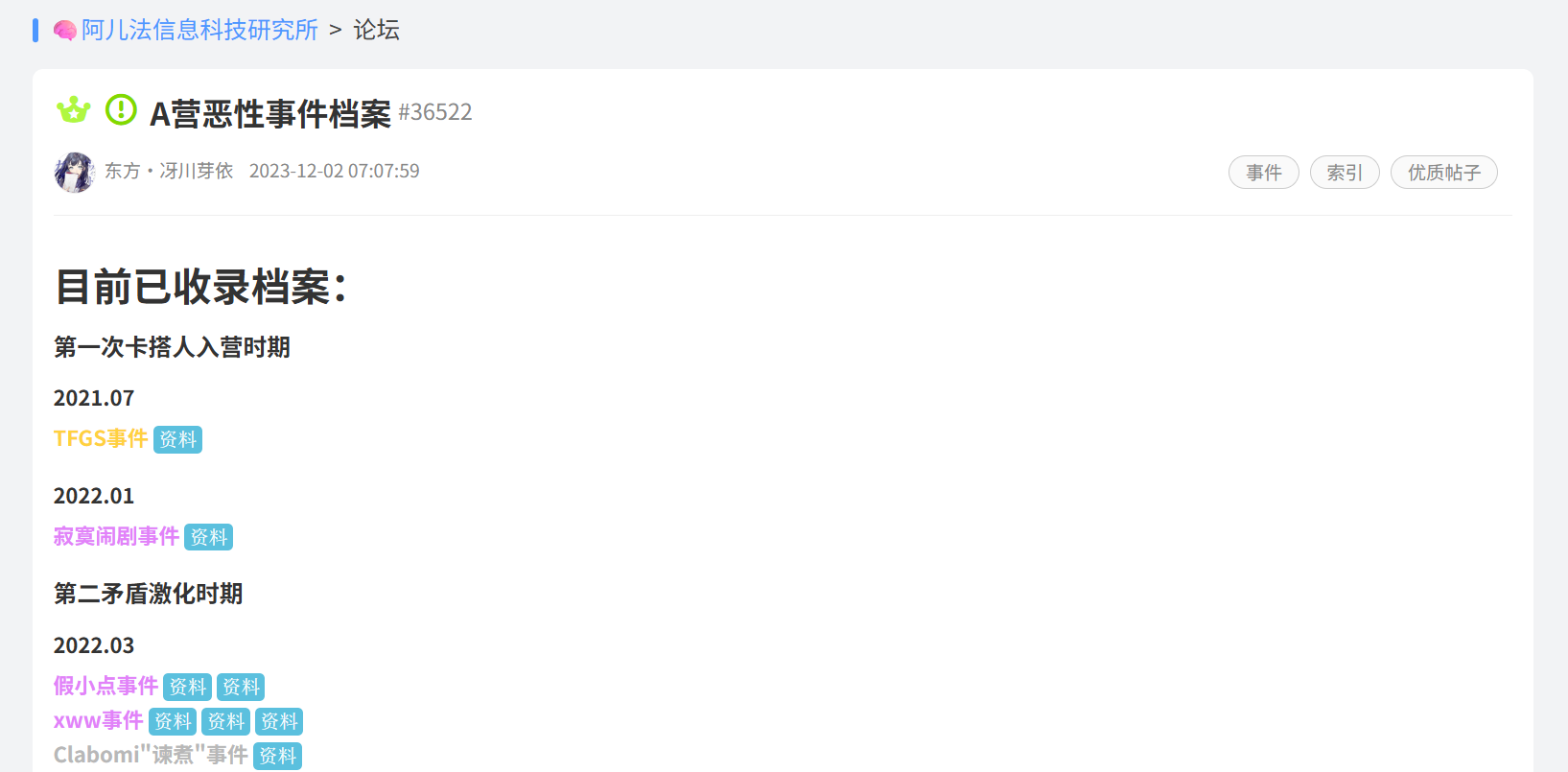 阿儿法信息科技研究所